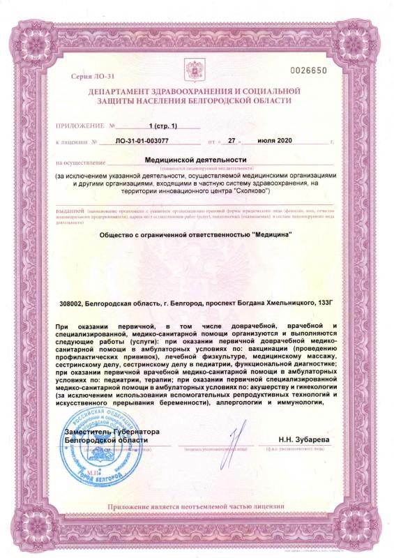 Лицензия на оказание услуг