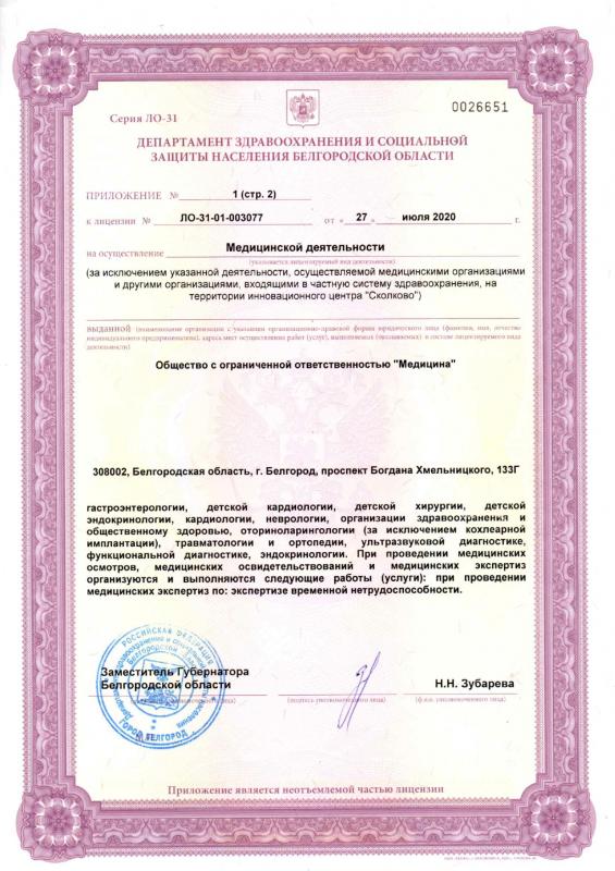 Лицензия на оказание услуг