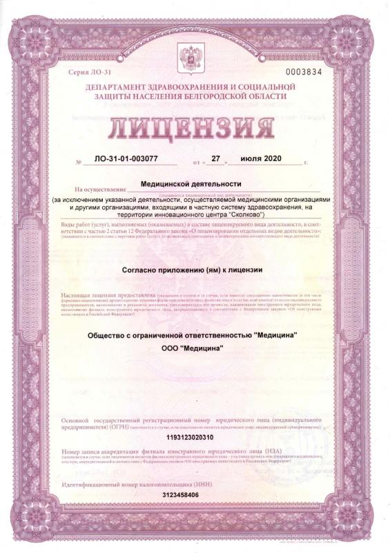 Лицензия на оказание услуг